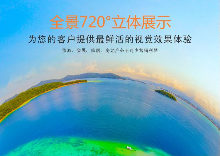泾县720全景的功能特点和优点